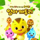 엄마까투리 쿠키뉴스
