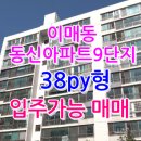 동신아파트 이미지