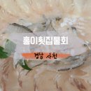 홍이횟집물회 이미지