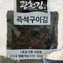 맥반석즉석구이김