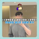 수원역 지하2층 서편 | 수원역미용실 헤어다이아 수원역점 한슬실장 댄디컷 다운펌 후기