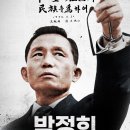 박정희로-11 | 만주국의 인연_박정희 vs 기시 노부스케