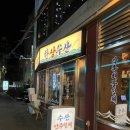 밀모텔 | 서면 한상수산 내돈내산 솔직후기_존맛