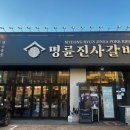 명륜진사갈비아라점 이미지