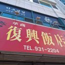(주)한상가득식품 다이닝코드