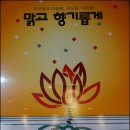 묵방도담 5번째이야기-맑고향기롭게(광주) 이미지