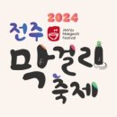 전주의맛 이미지