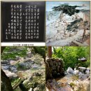 10-1. 瀟灑園소쇄원: 01-06詠영(소정빙란,침계문방,위암전류,부산오암,석경반위,소당어영), 사진/프란치스코 교황선종,팬타곤,관세 이미지