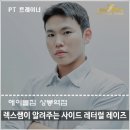 렉스짐 | [상봉 PT] 렉스 트레이너에게 배우는 사이드 레터럴 레이즈
