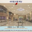 홍테크(Hong Tech) | 페낭 여행 추천 호텔 후기: 씨티텔 호텔 페낭