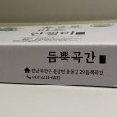 듬뿍곡간 이미지