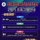 성지입시전문학원
