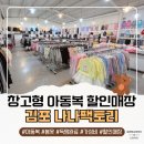 상아유치원 | 김포 나나팩토리 후기｜창고형 아동복 할인매장 (feat.봄옷 득템 가능)