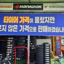 강변타이어