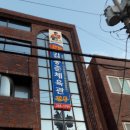 김봉준체육관 이미지