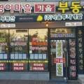 영어마을키움부동산공인중개사사무소 이미지
