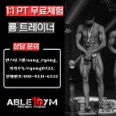 에이블짐창신역점 이미지