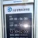 고운정형외과의원 이미지