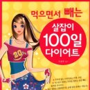 살잡이다이어트 이미지