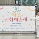 제30회 서곶문화예술제 이미지