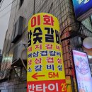 이화참숯불갈비 이미지