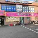 의정부돌짜장