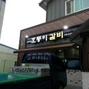 호동이 갈비 이미지