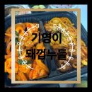 지코바치킨인계 | 기영이숯불두마리치킨 껍데기 / 돼껍누들추가 내돈내산 후기 (수원인계점)