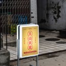 왕산식당 이미지