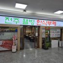 신선한 한식부페 이미지