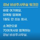 워크인 비즈니스센터 대치점 비상주사무실 공유오피스