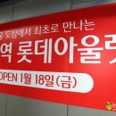 롯데서울역라인 이미지