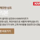 KNN라이프(주) 부산지점에서 사업을 하실분 모십니다 이미지