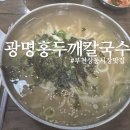 맛집] 여름에 다시 찾은 부천상동시장홍두두깨칼국수 가격 인상 및 일요일 웨이팅 최신 근황 솔직 후기!