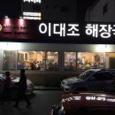 토지감자탕