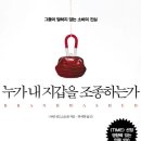 마케팅 잘하는 법 - 누가 내 지갑을 조종하는가