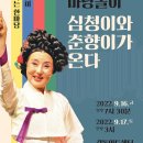 김성녀의 마당놀이 이미지