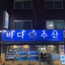 [맛집로그 EP.16] 미아사거리 바다수산 내돈내산 후기