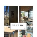서울 서초 | 교대 대형카페 ‘카페 이로 EERO‘ 솔직후기