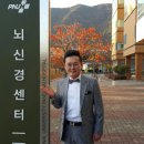 "양산부산대병원뇌신경센터"초청특강♡유머웃음치료 대한민국 제1호 방송인 웃음박사 조상영 교수님♡2017년 11월 30일 이미지