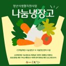 도봉-도봉-서울도봉-2021 | CJ나눔냉장고 서울청년센터 도봉 3월 신청 및 참여 후기