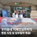 강북구치매안심센터 | [북서울요양병원 X 강북구치매안심센터] 우리동네 치매안심주치의 병원 지정 및 업무협약 체결!