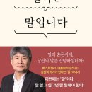 23-018. 강원국의 결국은 말입니다/강원국/더클/1쇄 2022.12.24/260면/17,000원 이미지