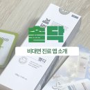 이니시스_비대면진료_1 | [솔닥 비대면 진료 이용 후기] 제로이드 MD 보습제 (실비청구 가능)