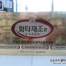화타생약 네이버블로그