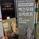 김포아트홀 | 데이트코스 추천! 김포아트홀,백건우 피아니스트 모차르트 연주회 후기