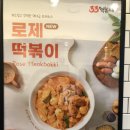 33떡볶이고덕래미안힐스점