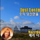 Just Loving You - 노래 "Mary Duff (메리 더프)" (1993) [가사자막] 이미지