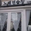 어머나노래연습장 이미지