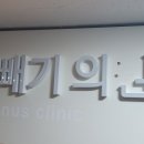 더하기빼기의원 네이버블로그
